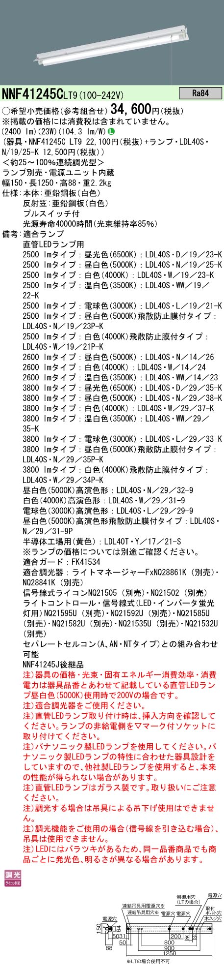 安心のメーカー保証【インボイス対応店】NNF41245CLT9 パナソニック ベースライト 一般形 LED ランプ別売 Ｎ区分の画像