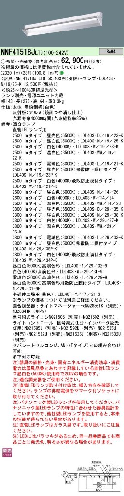 安心のメーカー保証【インボイス対応店】NNF41518JLT9 パナソニック ベースライト 一般形 LED ランプ別売 Ｎ区分の画像