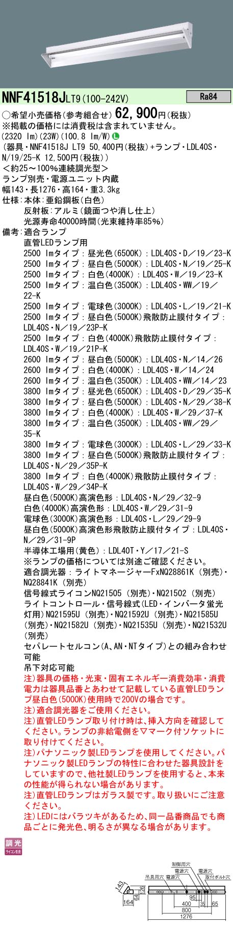 安心のメーカー保証【インボイス対応店】NNF41518JLT9 パナソニック ベースライト 一般形 LED ランプ別売 Ｎ区分の画像