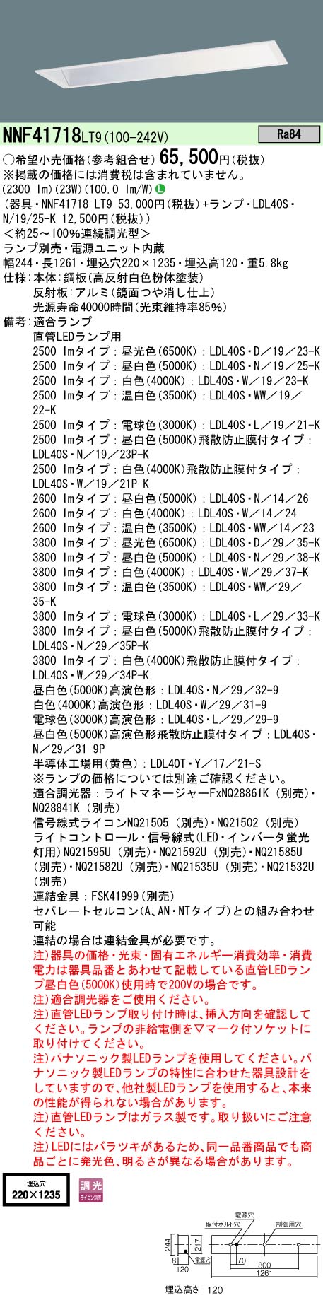 安心のメーカー保証【インボイス対応店】NNF41718LT9 パナソニック ベースライト 一般形 LED ランプ別売 Ｎ区分の画像