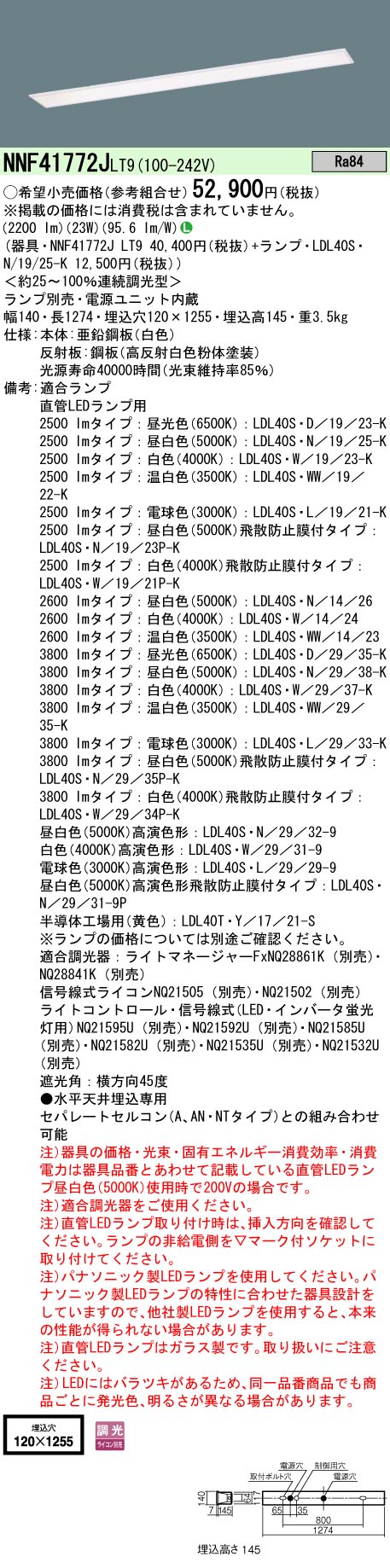 安心のメーカー保証【インボイス対応店】NNF41772JLT9 パナソニック ベースライト 天井埋込型 LED ランプ別売 Ｎ区分の画像