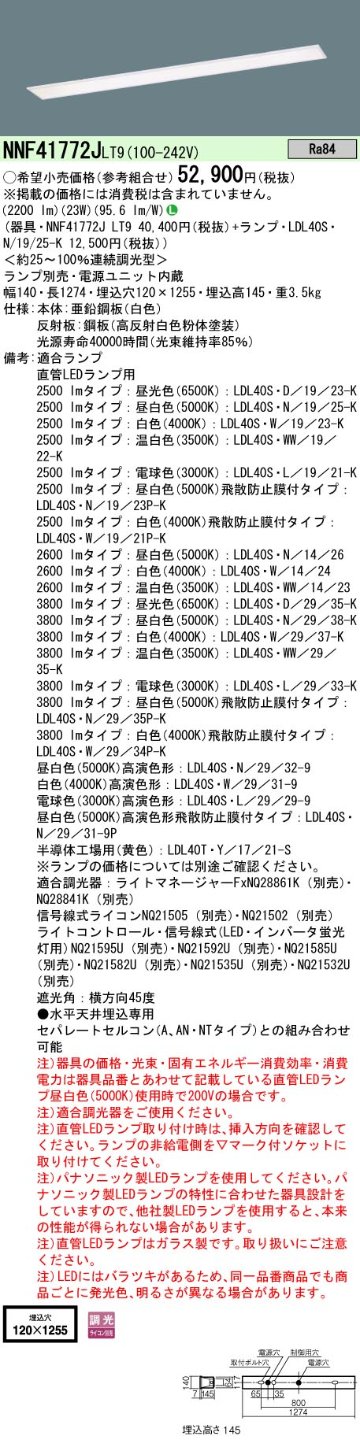 安心のメーカー保証【インボイス対応店】NNF41772JLT9 パナソニック ベースライト 天井埋込型 LED ランプ別売 Ｎ区分の画像