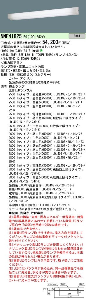 安心のメーカー保証【インボイス対応店】NNF41825LE9 パナソニック ベースライト 一般形 LED ランプ別売 Ｎ区分の画像