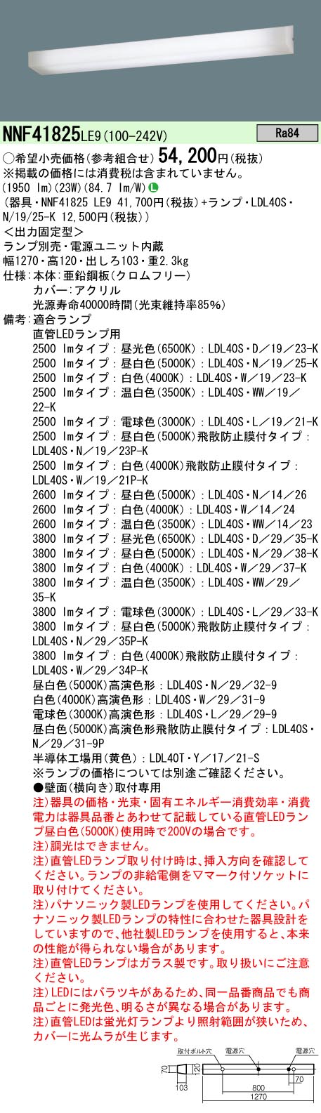 安心のメーカー保証【インボイス対応店】NNF41825LE9 パナソニック ベースライト 一般形 LED ランプ別売 Ｎ区分の画像