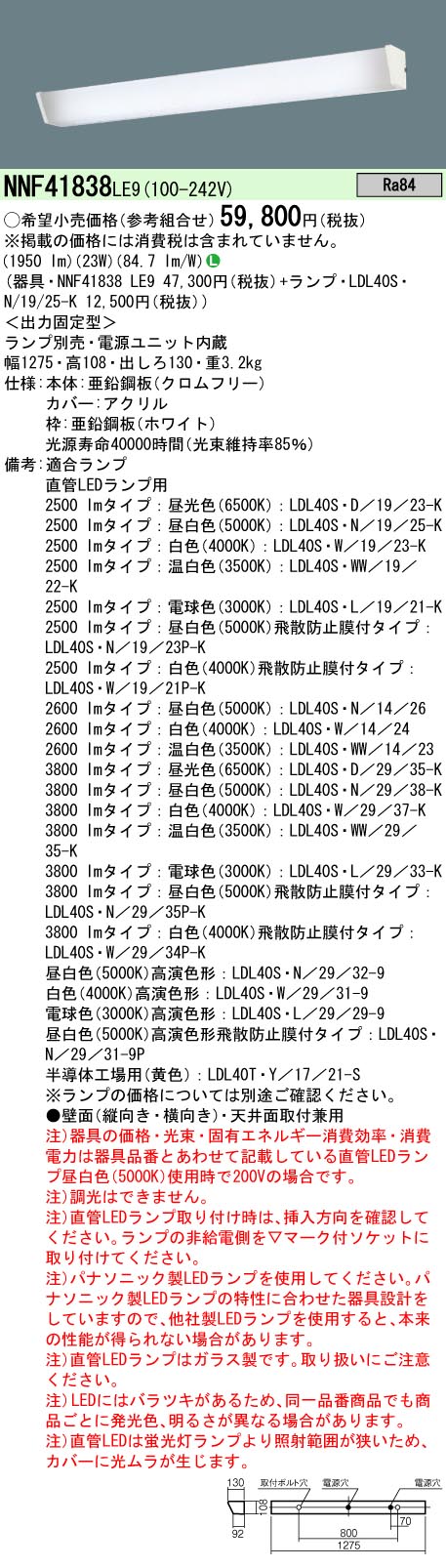 安心のメーカー保証【インボイス対応店】NNF41838LE9 パナソニック ベースライト 一般形 LED ランプ別売 Ｎ区分の画像