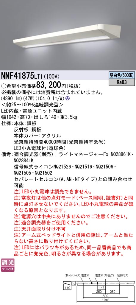 安心のメーカー保証【インボイス対応店】NNF41875LT1 パナソニック ベースライト 一般形 LED  Ｎ区分の画像