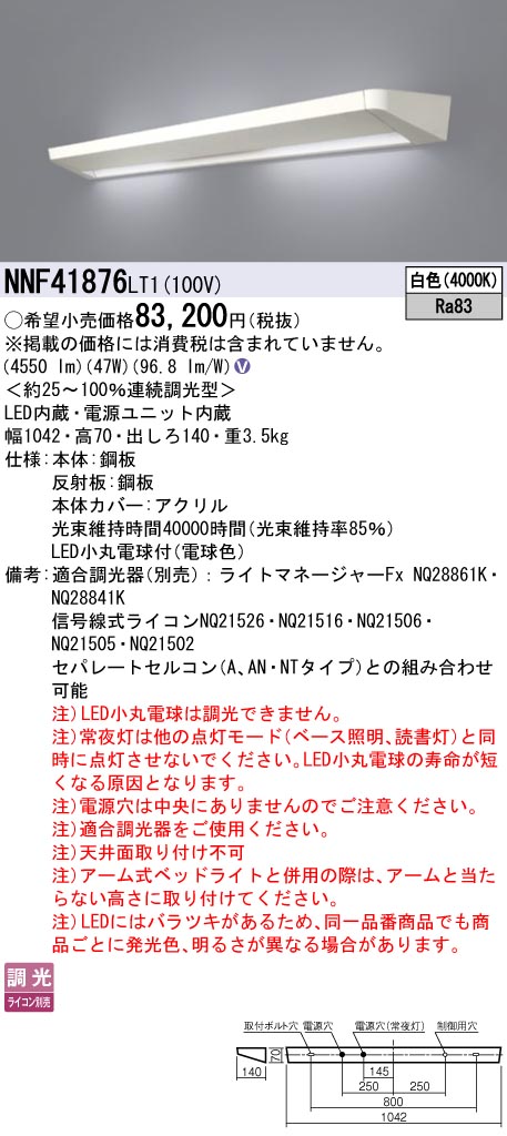 安心のメーカー保証【インボイス対応店】NNF41876LT1 パナソニック ベースライト 一般形 LED  Ｎ区分の画像