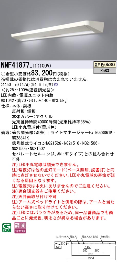 安心のメーカー保証【インボイス対応店】NNF41877LT1 パナソニック ベースライト 一般形 LED  Ｎ区分の画像