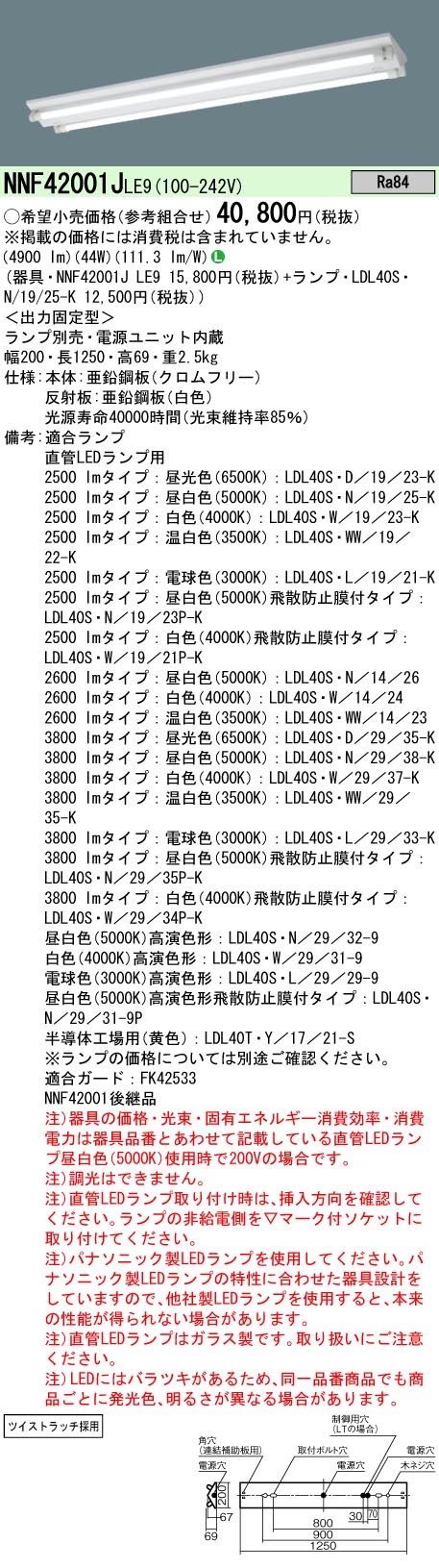 安心のメーカー保証【インボイス対応店】NNF42001JLE9 パナソニック ベースライト 一般形 LED ランプ別売 Ｎ区分の画像