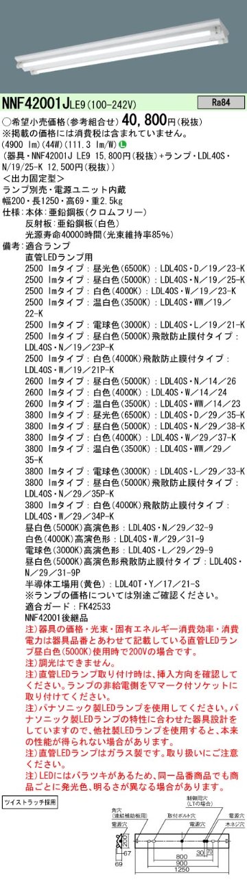 安心のメーカー保証【インボイス対応店】NNF42001JLE9 パナソニック ベースライト 一般形 LED ランプ別売 Ｎ区分の画像