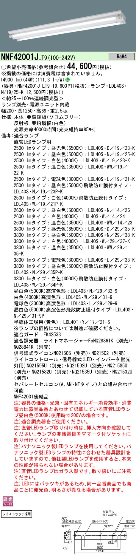 安心のメーカー保証【インボイス対応店】NNF42001JLT9 パナソニック ベースライト 一般形 LED ランプ別売 Ｎ区分の画像