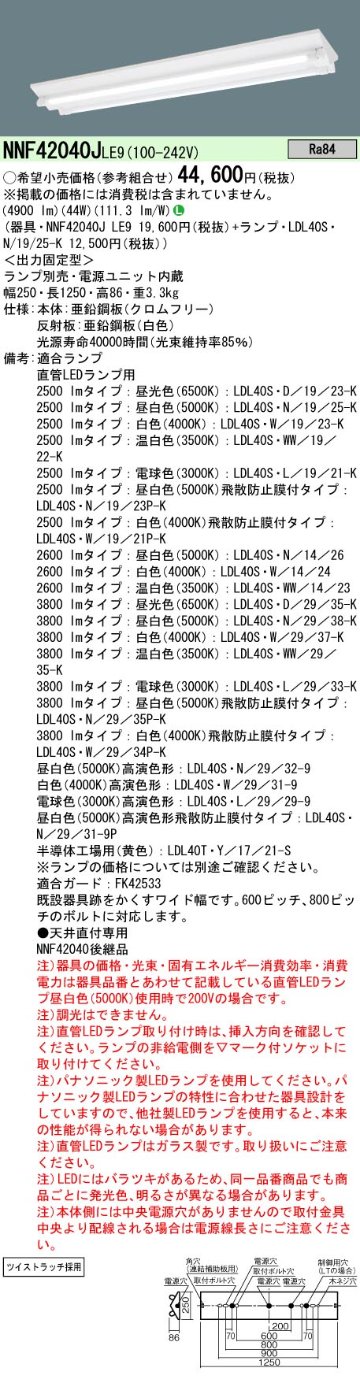 安心のメーカー保証【インボイス対応店】NNF42040JLE9 パナソニック ベースライト 一般形 LED ランプ別売 Ｎ区分の画像