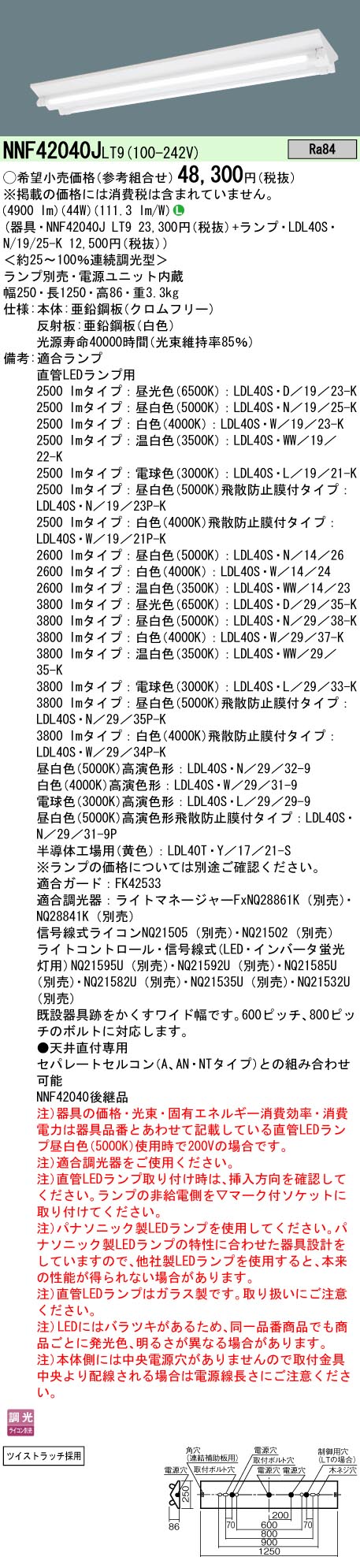 安心のメーカー保証【インボイス対応店】NNF42040JLT9 パナソニック ベースライト 一般形 LED ランプ別売 Ｎ区分の画像