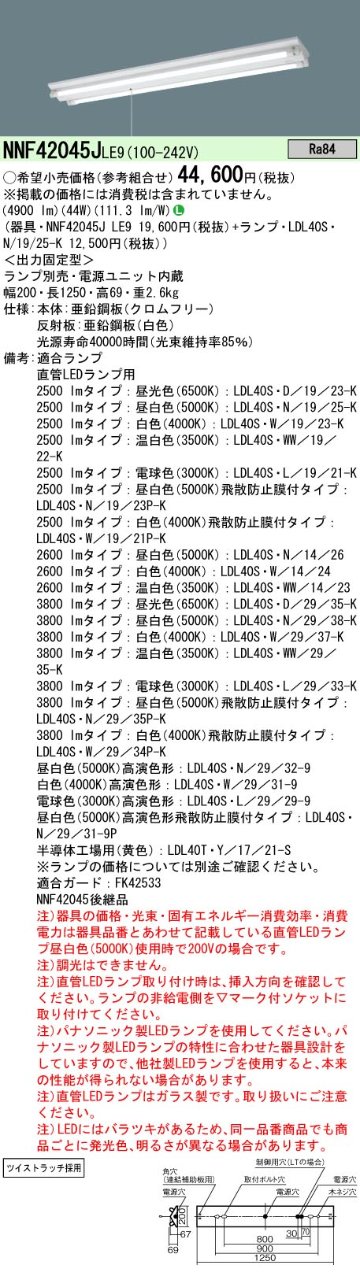 安心のメーカー保証【インボイス対応店】NNF42045JLE9 パナソニック ベースライト 一般形 LED ランプ別売 Ｎ区分の画像