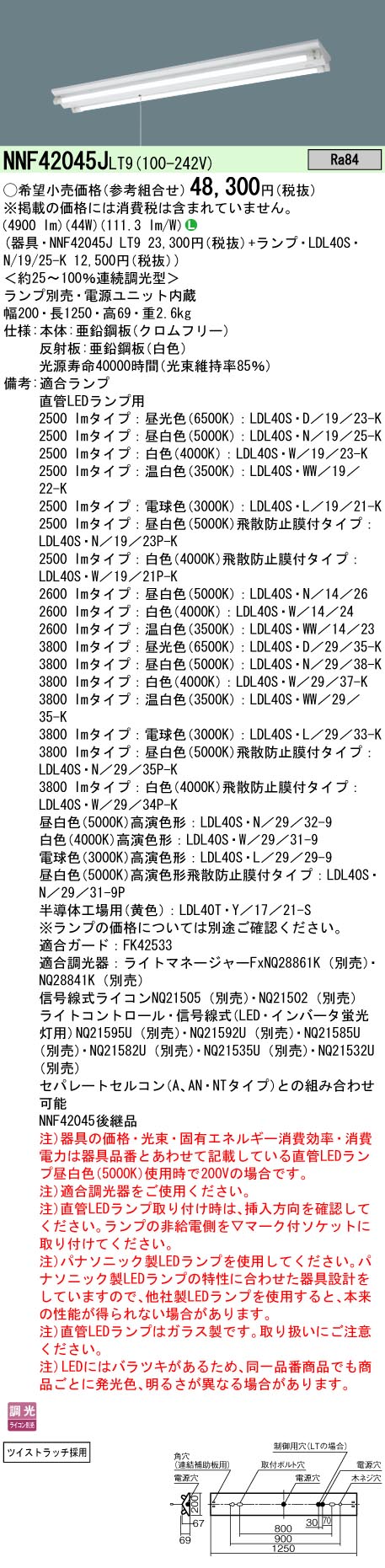 安心のメーカー保証【インボイス対応店】NNF42045JLT9 パナソニック ベースライト 一般形 LED ランプ別売 Ｎ区分の画像