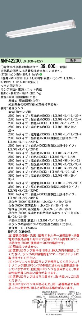 安心のメーカー保証【インボイス対応店】NNF42230LE9 パナソニック ベースライト 一般形 LED ランプ別売 Ｎ区分の画像