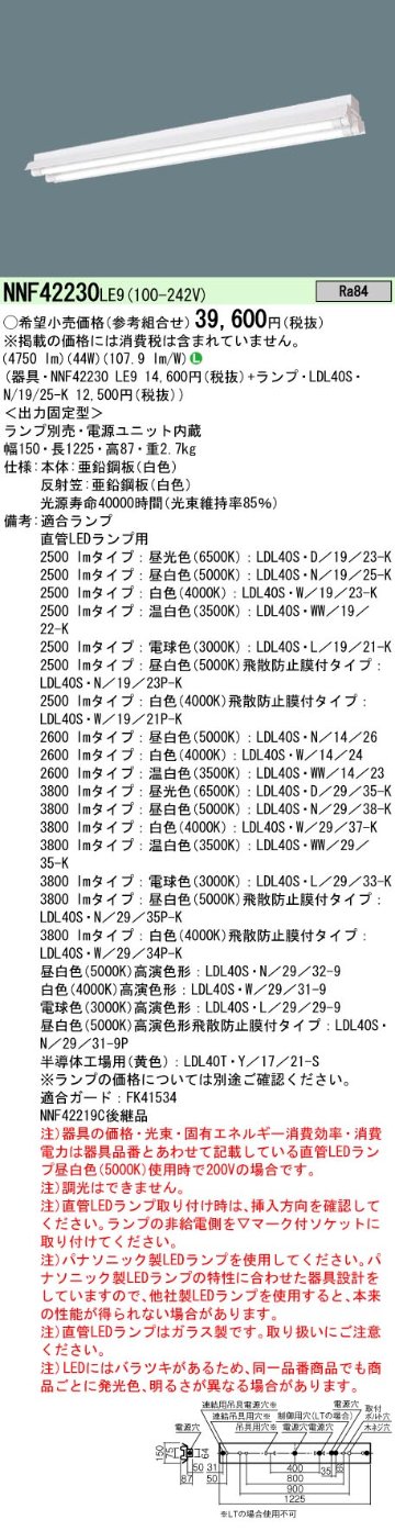 安心のメーカー保証【インボイス対応店】NNF42230LE9 パナソニック ベースライト 一般形 LED ランプ別売 Ｎ区分の画像