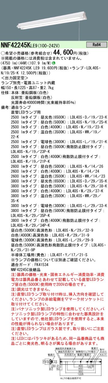 安心のメーカー保証【インボイス対応店】NNF42245KLE9 パナソニック ベースライト 一般形 LED ランプ別売 Ｎ区分の画像