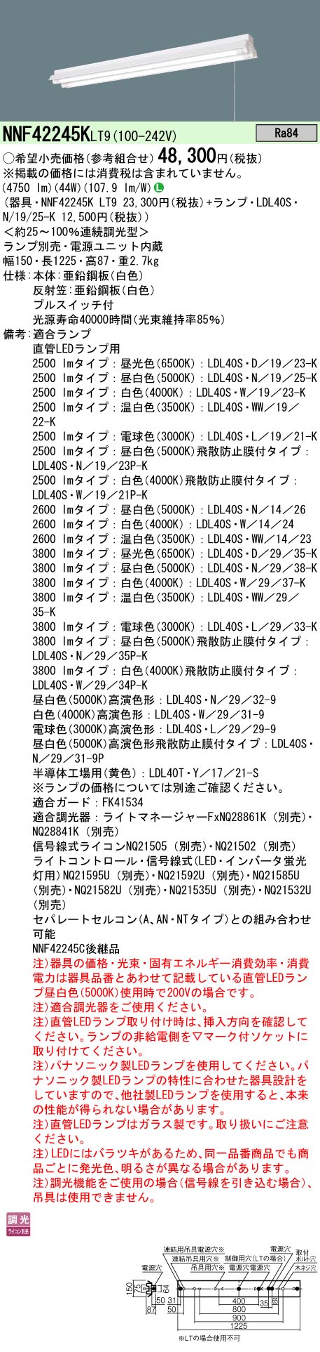 安心のメーカー保証【インボイス対応店】NNF42245KLT9 パナソニック ベースライト 一般形 LED ランプ別売 Ｎ区分の画像