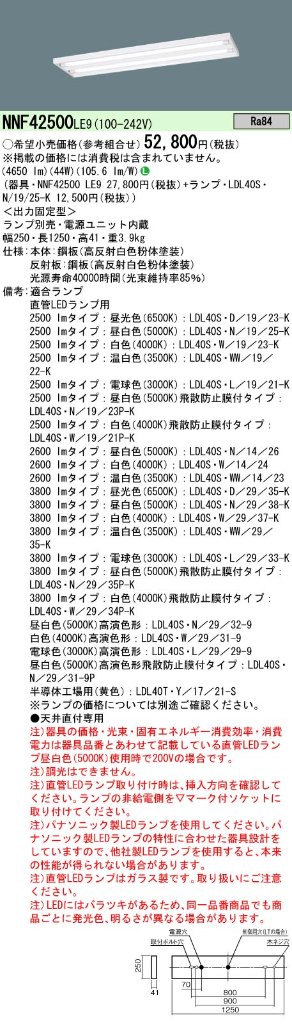 安心のメーカー保証【インボイス対応店】NNF42500LE9 パナソニック ベースライト 一般形 LED ランプ別売 Ｎ区分の画像