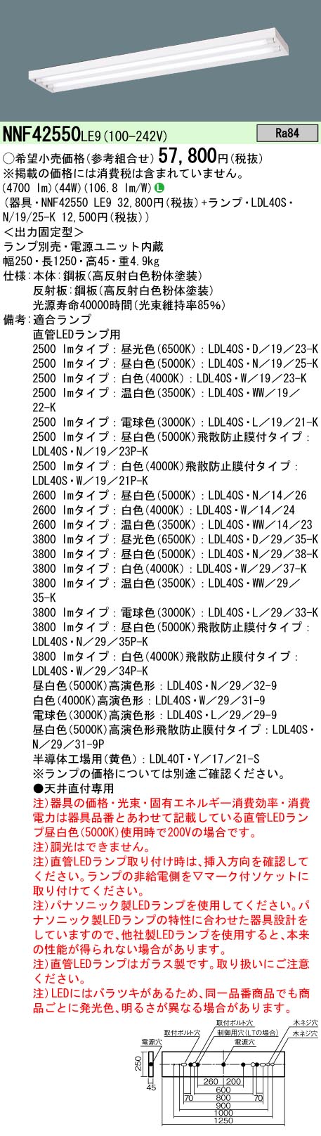 安心のメーカー保証【インボイス対応店】NNF42550LE9 パナソニック ベースライト 一般形 LED ランプ別売 Ｎ区分の画像