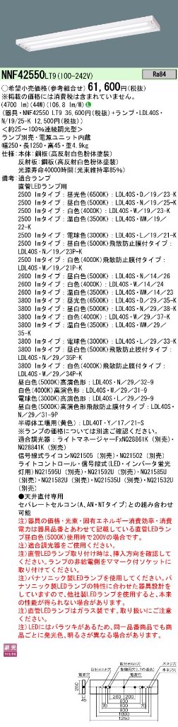 安心のメーカー保証【インボイス対応店】NNF42550LT9 パナソニック ベースライト 一般形 LED ランプ別売 受注生産品  Ｎ区分の画像