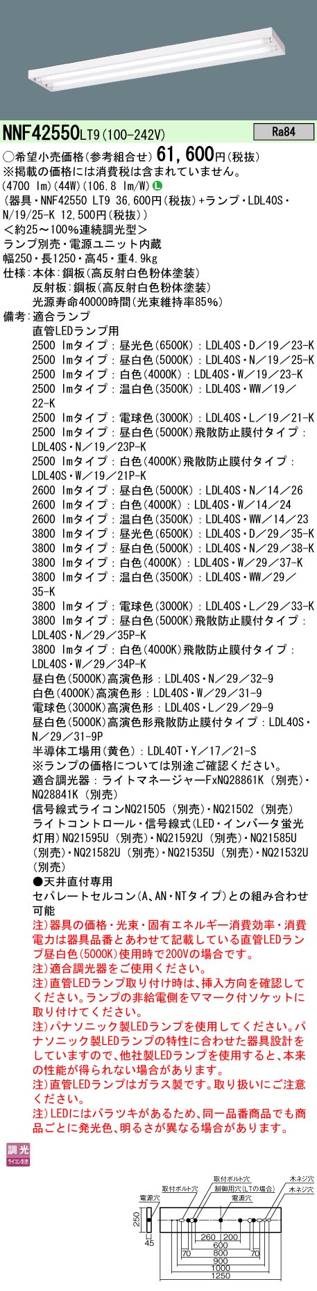 安心のメーカー保証【インボイス対応店】NNF42550LT9 パナソニック ベースライト 一般形 LED ランプ別売 Ｎ区分の画像