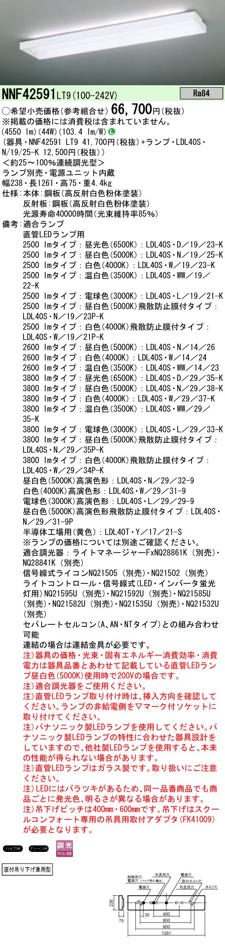 安心のメーカー保証【インボイス対応店】NNF42591LT9 パナソニック ベースライト 一般形 LED ランプ別売 Ｎ区分の画像