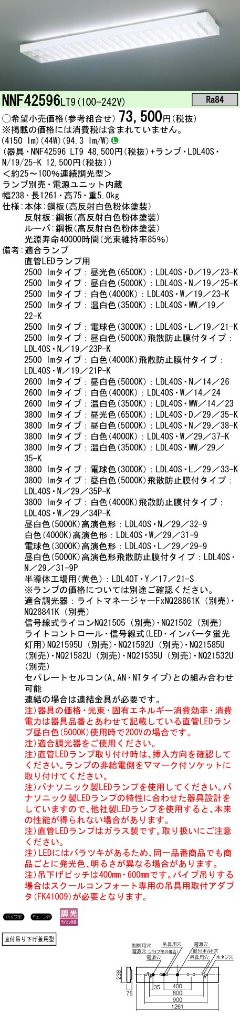 安心のメーカー保証【インボイス対応店】NNF42596LT9 パナソニック ベースライト 一般形 LED ランプ別売 Ｎ区分の画像
