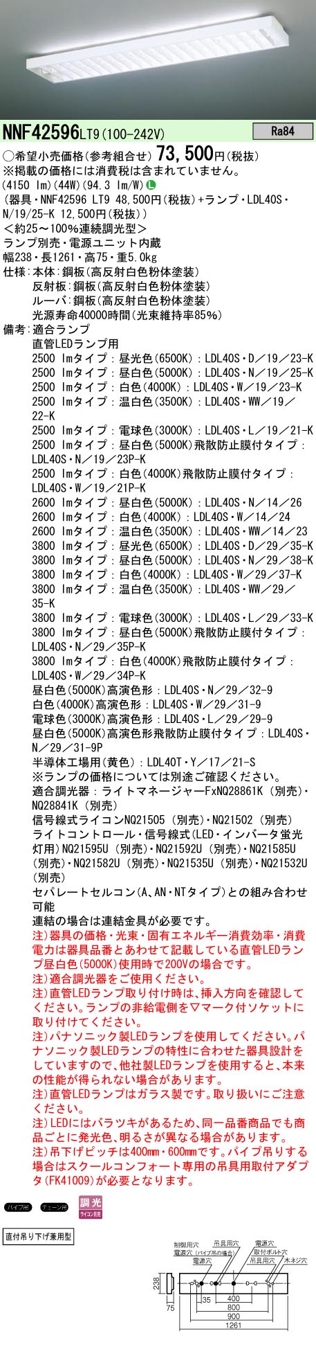 安心のメーカー保証【インボイス対応店】NNF42596LT9 パナソニック ベースライト 一般形 LED ランプ別売 Ｎ区分の画像