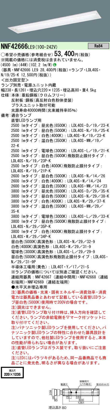 安心のメーカー保証【インボイス対応店】NNF42666LE9 パナソニック ベースライト 一般形 LED ランプ別売 Ｎ区分の画像