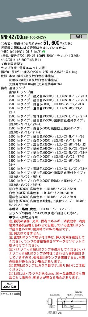 安心のメーカー保証【インボイス対応店】NNF42700LE9 パナソニック ベースライト 一般形 LED ランプ別売 Ｎ区分の画像