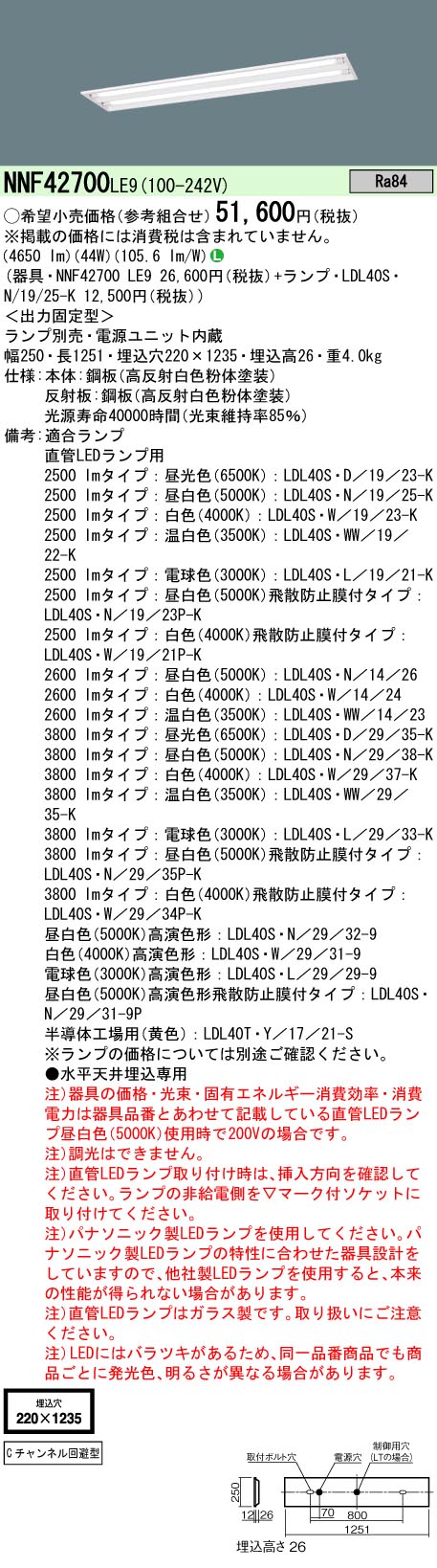 安心のメーカー保証【インボイス対応店】NNF42700LE9 パナソニック ベースライト 一般形 LED ランプ別売 Ｎ区分の画像