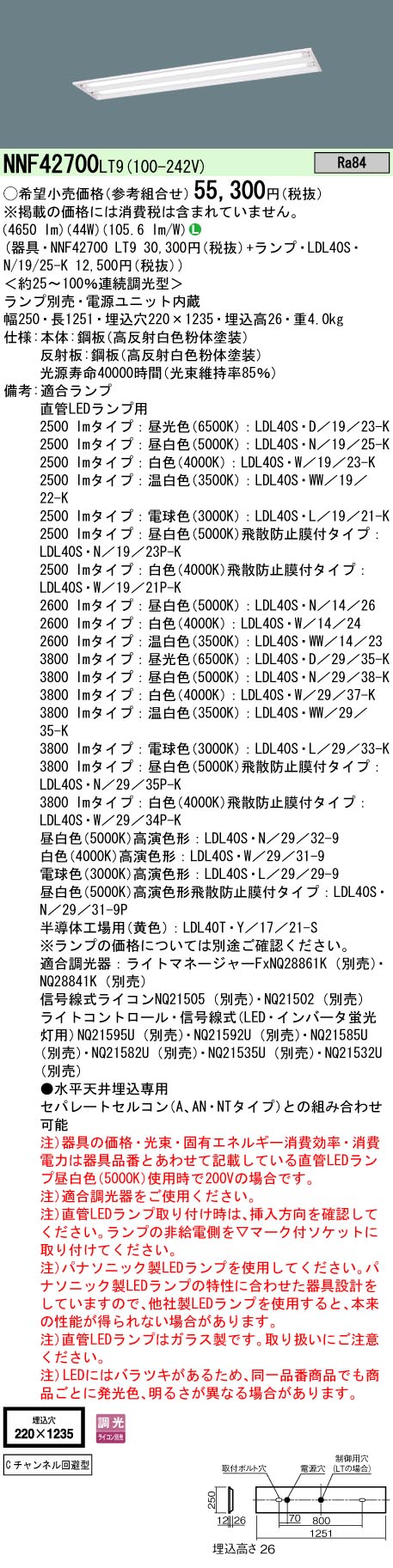 安心のメーカー保証【インボイス対応店】NNF42700LT9 パナソニック ベースライト 一般形 LED ランプ別売 Ｎ区分の画像