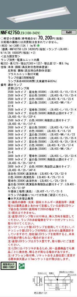 安心のメーカー保証【インボイス対応店】NNF42750LE9 パナソニック ベースライト 天井埋込型 LED ランプ別売 Ｎ区分の画像