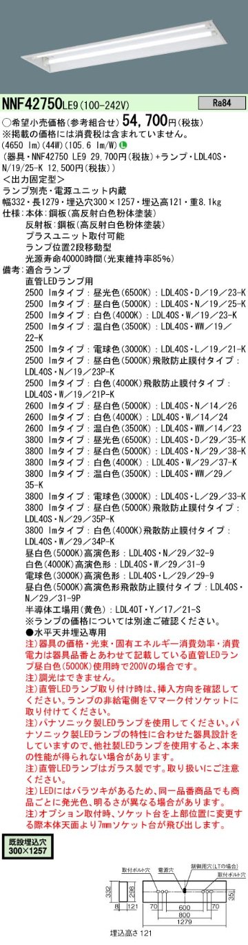 安心のメーカー保証【インボイス対応店】NNF42750LE9 パナソニック ベースライト 天井埋込型 LED ランプ別売 Ｎ区分の画像