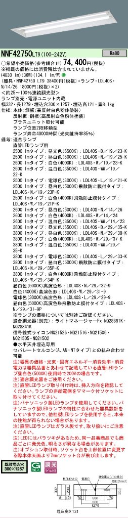 安心のメーカー保証【インボイス対応店】NNF42750LT9 パナソニック ベースライト 天井埋込型 LED ランプ別売 Ｎ区分の画像