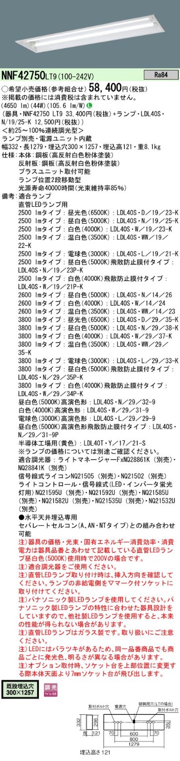 安心のメーカー保証【インボイス対応店】NNF42750LT9 パナソニック ベースライト 天井埋込型 LED ランプ別売 Ｎ区分の画像