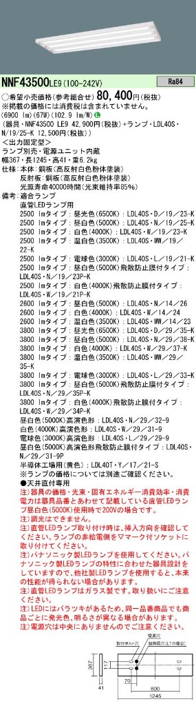 安心のメーカー保証【インボイス対応店】NNF43500LE9 パナソニック ベースライト 一般形 LED ランプ別売 Ｎ区分の画像