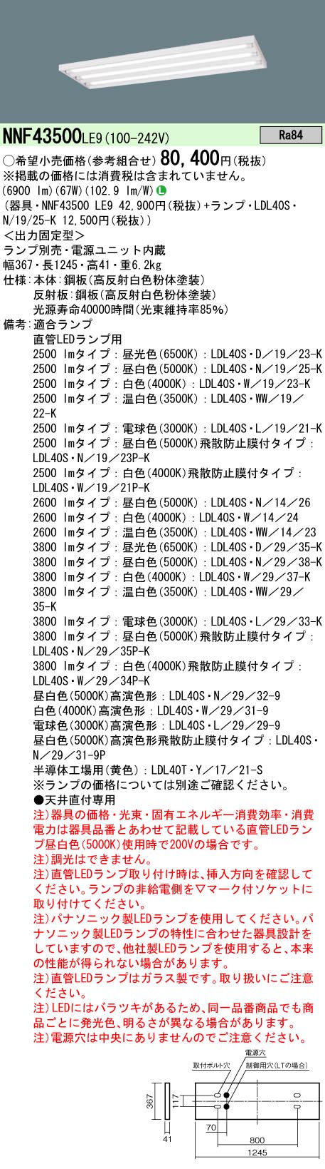 安心のメーカー保証【インボイス対応店】NNF43500LE9 パナソニック ベースライト 一般形 LED ランプ別売 Ｎ区分の画像