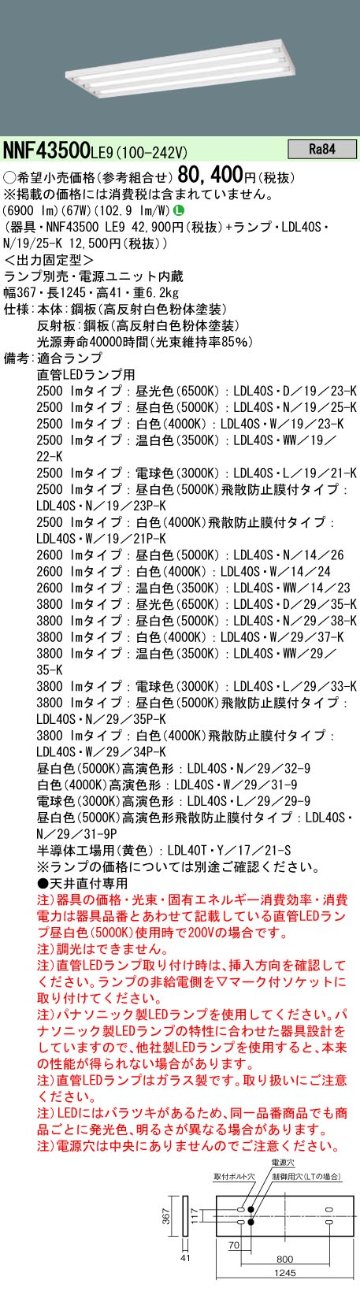 安心のメーカー保証【インボイス対応店】NNF43500LE9 パナソニック ベースライト 一般形 LED ランプ別売 Ｎ区分の画像