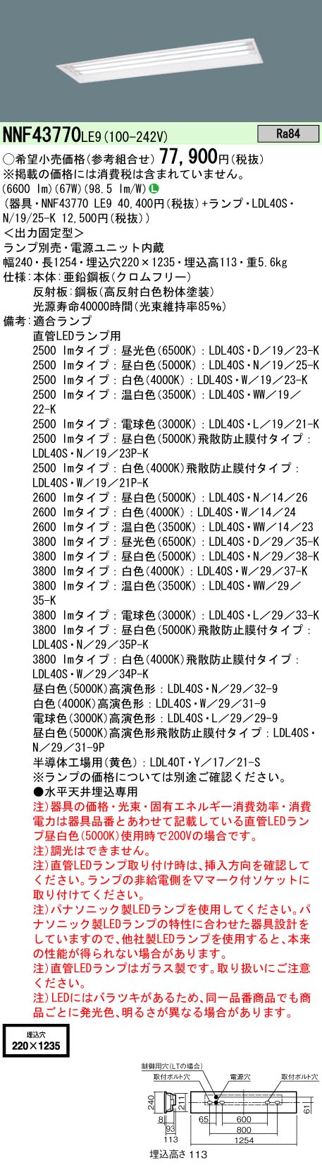 安心のメーカー保証【インボイス対応店】NNF43770LE9 パナソニック ベースライト 一般形 LED ランプ別売 Ｎ区分の画像