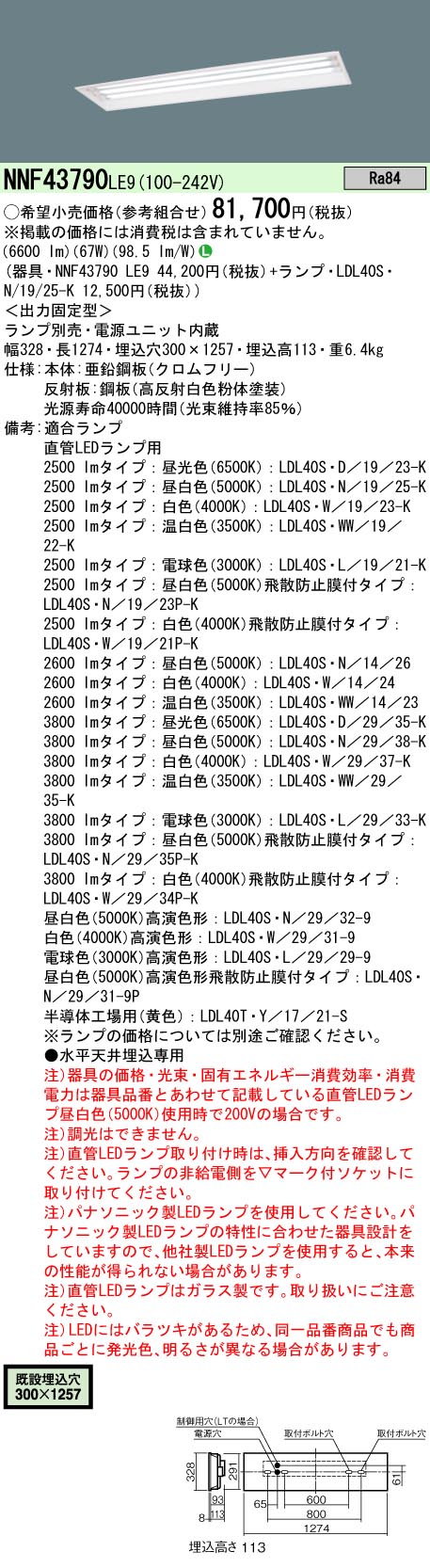 安心のメーカー保証【インボイス対応店】NNF43790LE9 パナソニック ベースライト 一般形 LED ランプ別売 Ｎ区分の画像