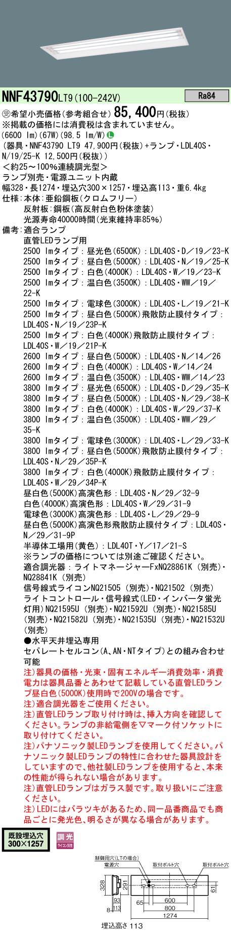 安心のメーカー保証【インボイス対応店】NNF43790LT9 パナソニック ベースライト 一般形 LED ランプ別売 受注生産品  Ｎ区分の画像