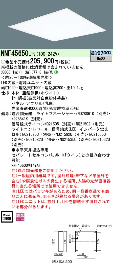 安心のメーカー保証【インボイス対応店】NNF45650LT9 パナソニック ベースライト 天井埋込型 LED  Ｎ区分の画像