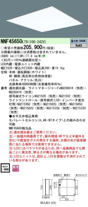 安心のメーカー保証【インボイス対応店】NNF45650LT9 パナソニック ベースライト 天井埋込型 LED  Ｎ区分の画像