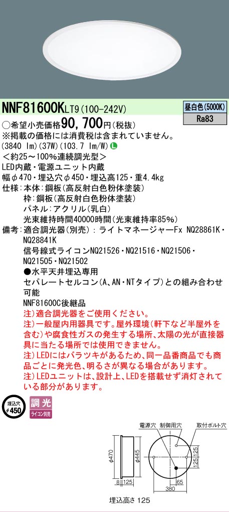 安心のメーカー保証【インボイス対応店】NNF81600KLT9 パナソニック ベースライト 天井埋込型 LED  Ｎ区分の画像