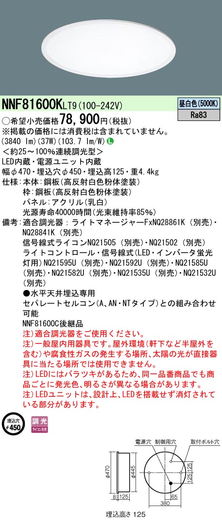 安心のメーカー保証【インボイス対応店】NNF81600KLT9 パナソニック ベースライト 天井埋込型 LED  Ｎ区分の画像