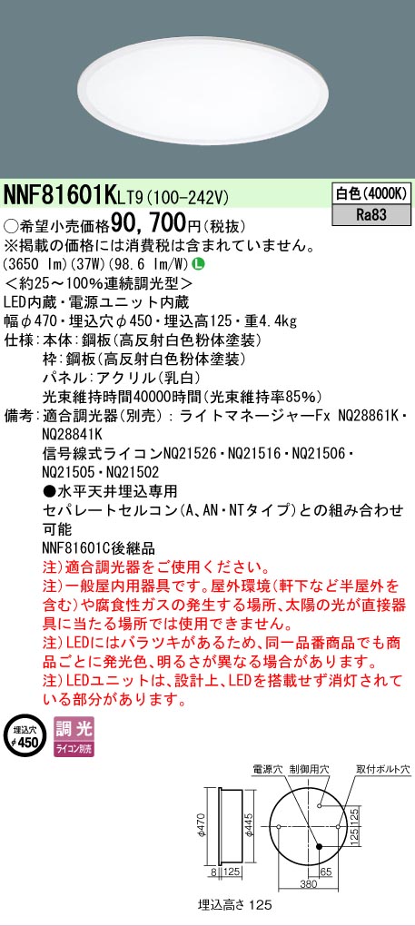 安心のメーカー保証【インボイス対応店】NNF81601KLT9 パナソニック ベースライト 天井埋込型 LED  Ｎ区分の画像