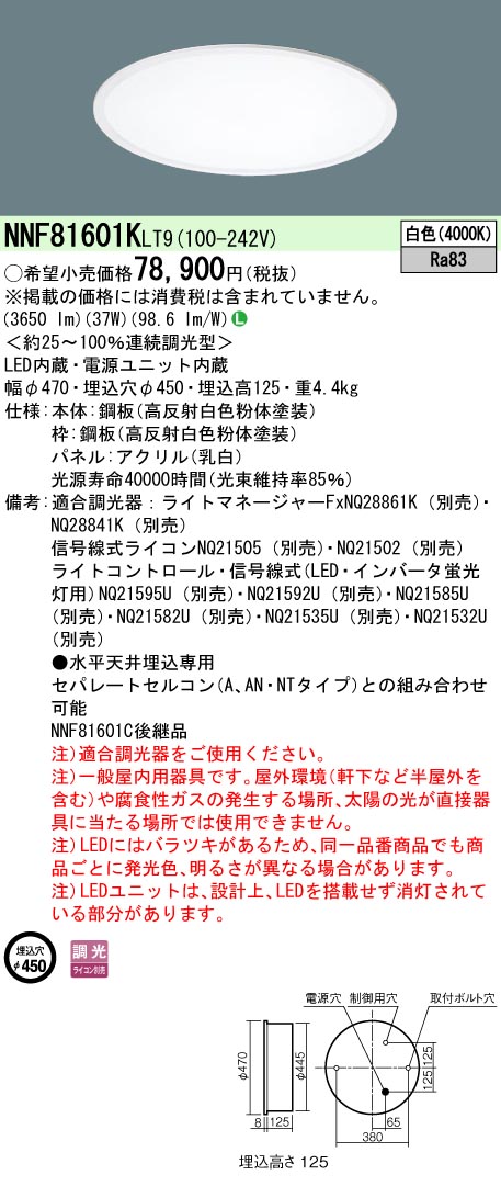 安心のメーカー保証【インボイス対応店】NNF81601KLT9 パナソニック ベースライト 天井埋込型 LED  Ｎ区分の画像